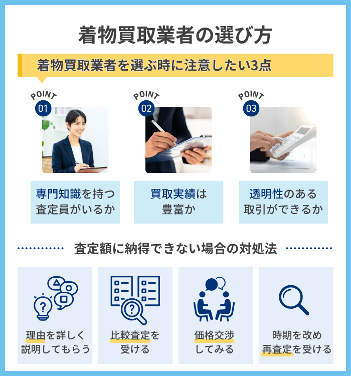 信頼できる着物買取業者の選び方