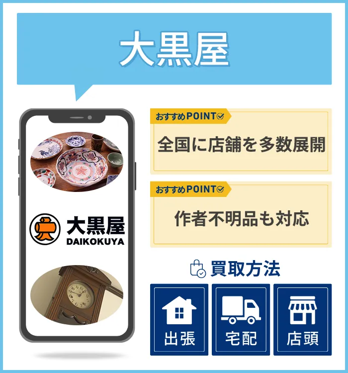 大黒屋