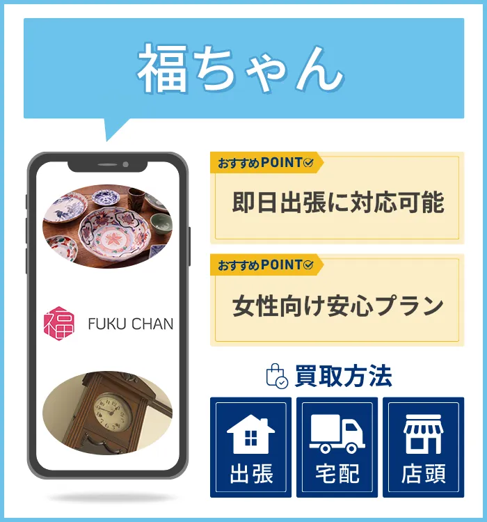 福ちゃん