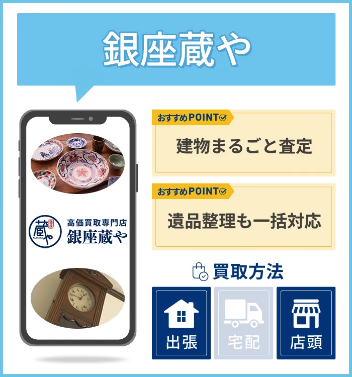 銀座蔵や