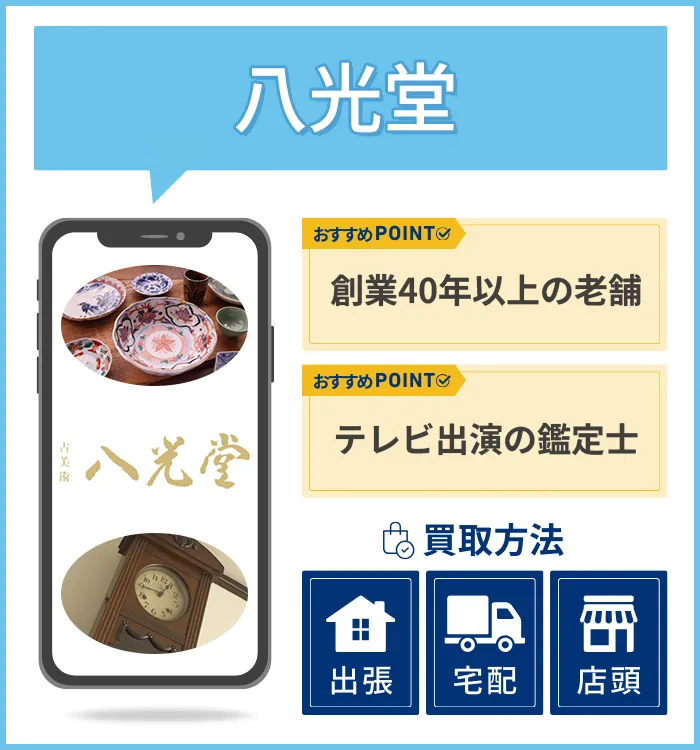 八光堂