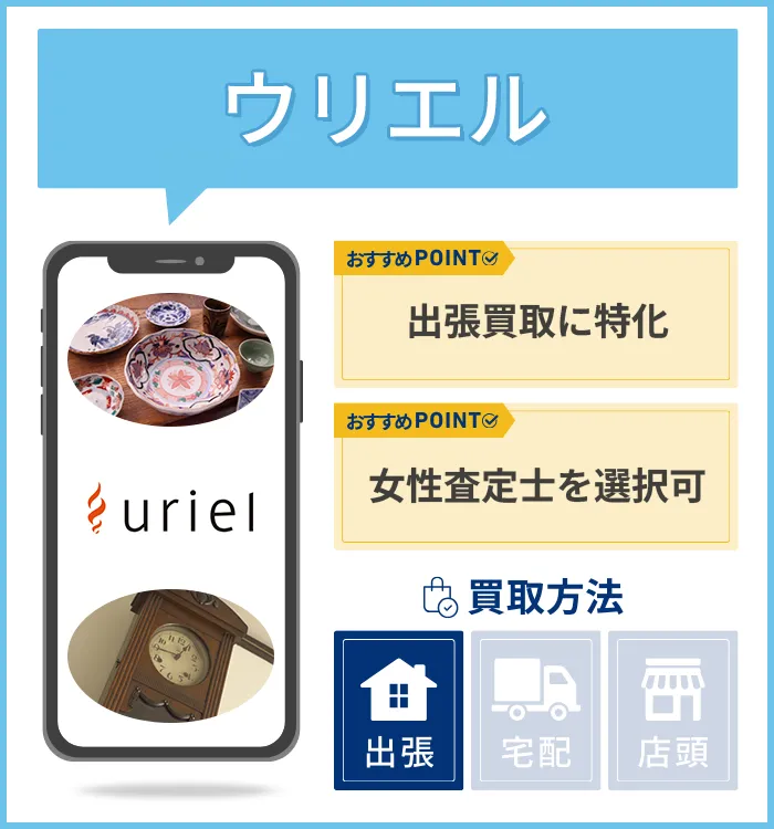 ウリエル