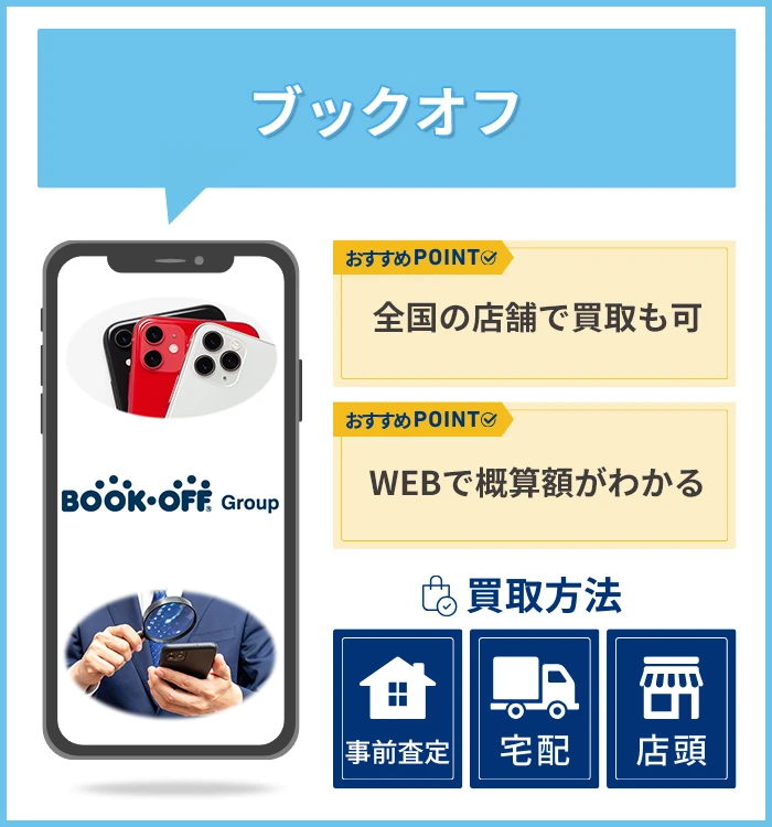 ブックオフ