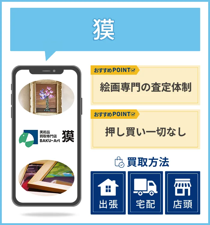 獏
