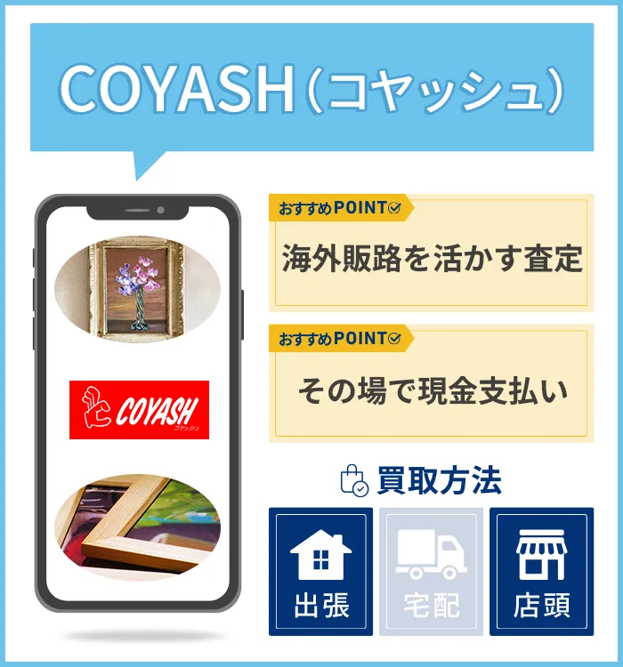 COYASH（コヤッシュ）