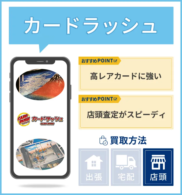 カードラッシュ