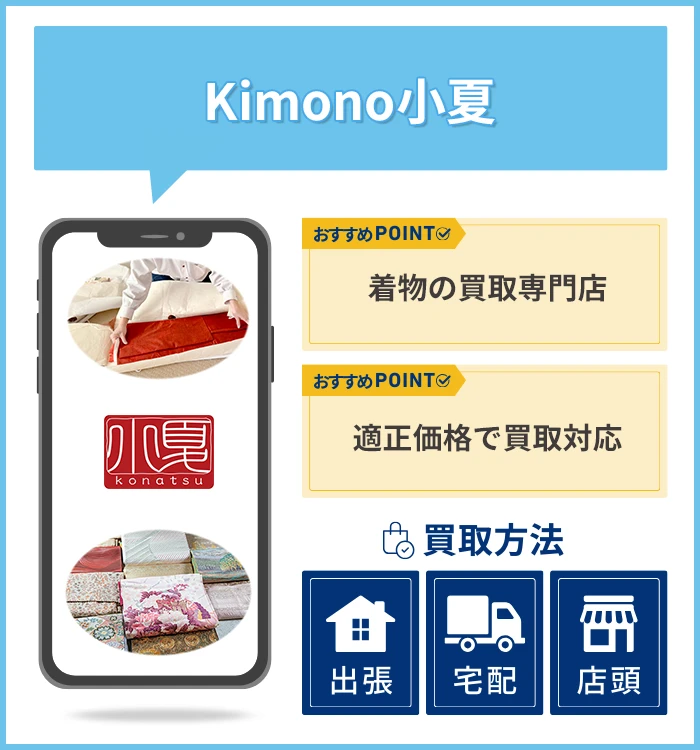 Kimono小夏