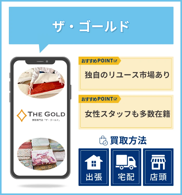 ザ・ゴールド（THE GOLD）