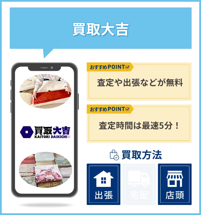 買取大吉